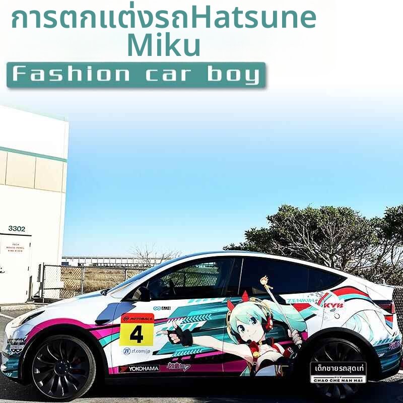 CANJING | Personalized Anime Vinyl Car Wrap ราคา 8,489 บาท*ส่งฟรี