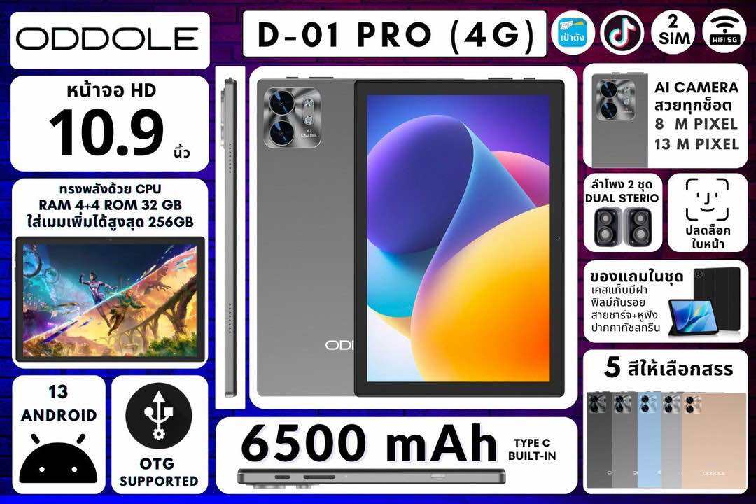 แท็บเล็ต ODDOLE D-01 Pro Tab 4G จอใหญ่ ราคา 2,490 บาท*ส่งฟรี