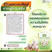 ภาพขนาดย่อของภาพหน้าปกสินค้าB9 Garlic Oil น้ำมันกระเทียม สกัดเข้มข้น 5 กล่อง (กล่องละ20 เม็ด) ล็อตผลิตล่าสุด 03/2023 รับประกันของแท้ จากร้าน B9 oil ราชาสมุนไพร บน Lazada ภาพที่ 6