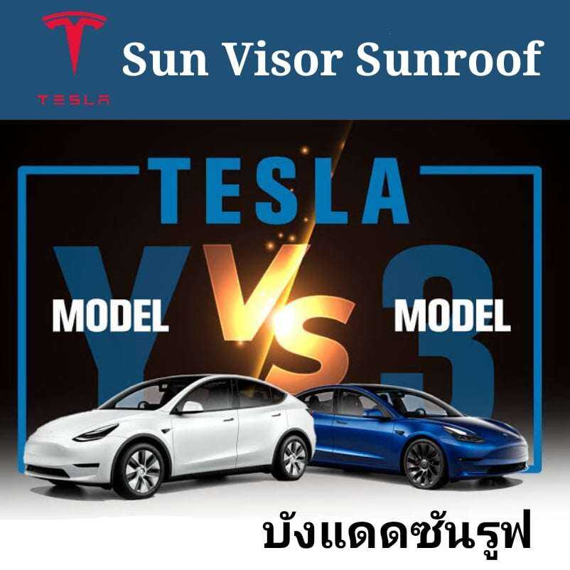 บังแดดซันรูฟ SUNROOF TESLA MODEL 3 Vs MODEL Y ตรงรุ่น Lazada.co.th
