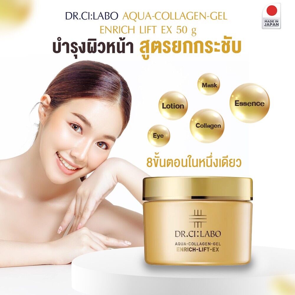 Dr.Ci:Labo Aqua Collagen Gel Enrich Lift Ex 120 g / 200g แพกเกจ