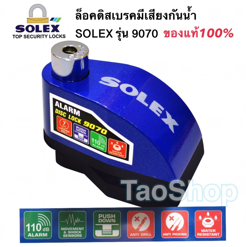 SOLEX ของแท้ ล็อคดิสเบรค SOLEX มีเสียงเตือน รุ่น9070 สีน้ำเงิน ล็อคดิสมีเสียง