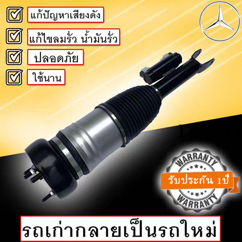 1 Piece Air Suspension Front Air Shock Absorber Mercedes Benz W205 C350E Shock Absorber Front Air Bag Benz Front Shock Absorber Benz C350E C160 C250 C300 C63 2Wd Model Year 2015-2020 Product Warranty 1 Year Shock Absorber ราคา 15,750 บาท*ส่งฟรี
