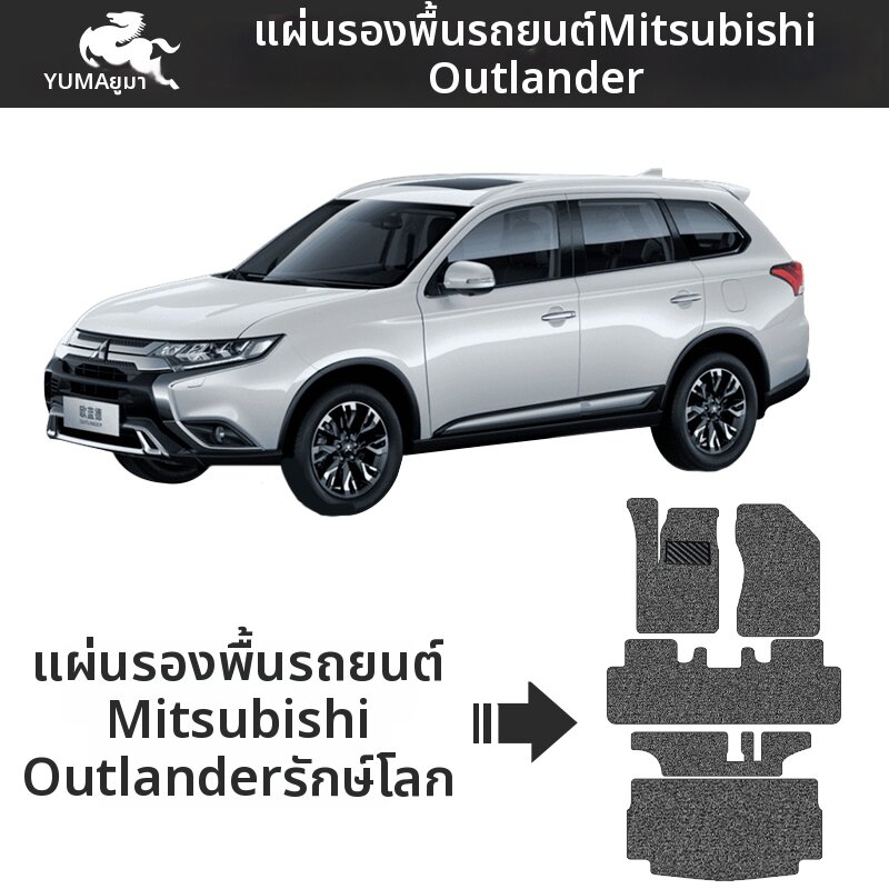YUMA | Nylon Carpet Car Mats for Mitsubishi Outlander Pajero Galant ราคา 4,900 บาท*ส่งฟรี