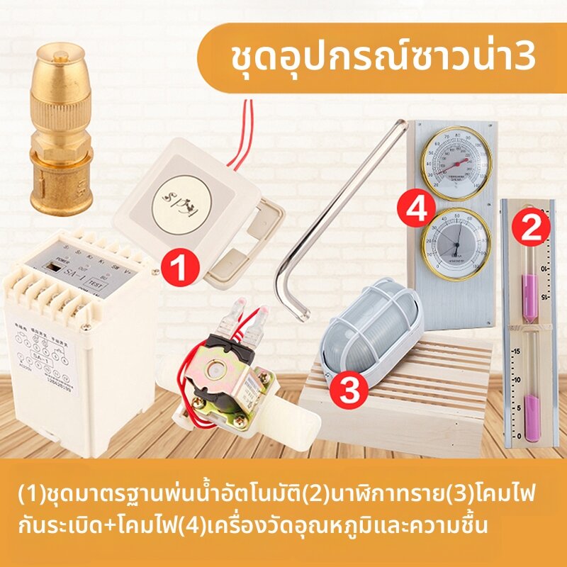 Poolmate | Sauna Accessory Package ราคา 4,750 บาท*ส่งฟรี