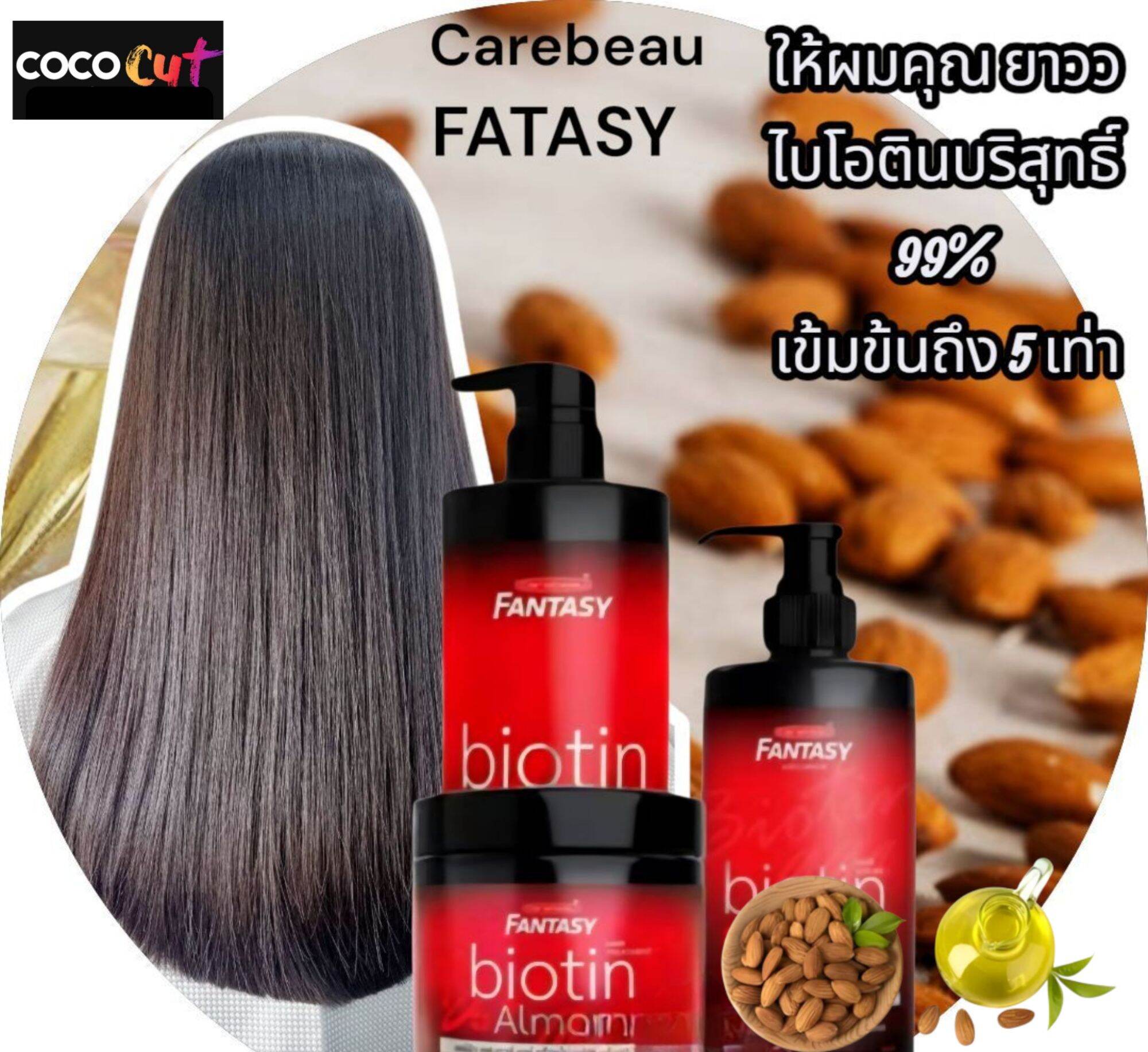 Hair Growth Booster!!! Carebeau Fantasy Hair Biotin & Almond Carebeau Fantasy Hair Biotin & Almond with Biotin (Vitamin H) ราคา 179 บาท*ส่งฟรี