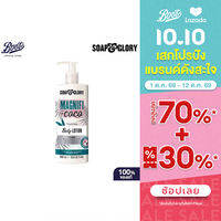 Soap & Glory Magnifi-Coco Nourishing Body Lotion 500Ml  โซป แอนด์ กลอรี่ โลชั่น