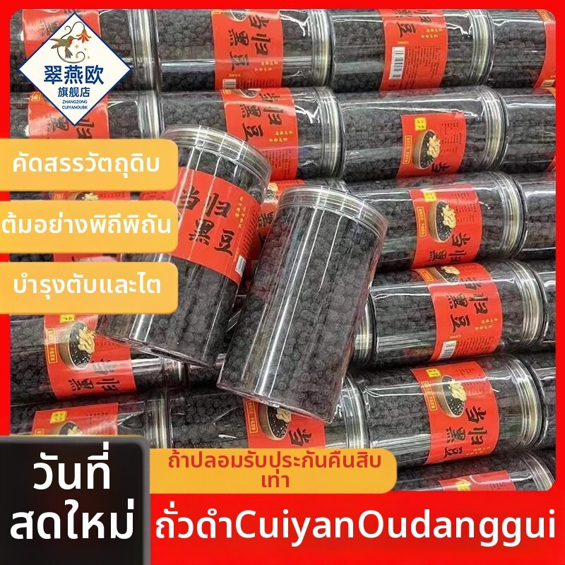 Qi Invigorating Blood Supplementing Hair Loss Prevention Dark Soybean ราคา 1,052 บาท*ส่งฟรี