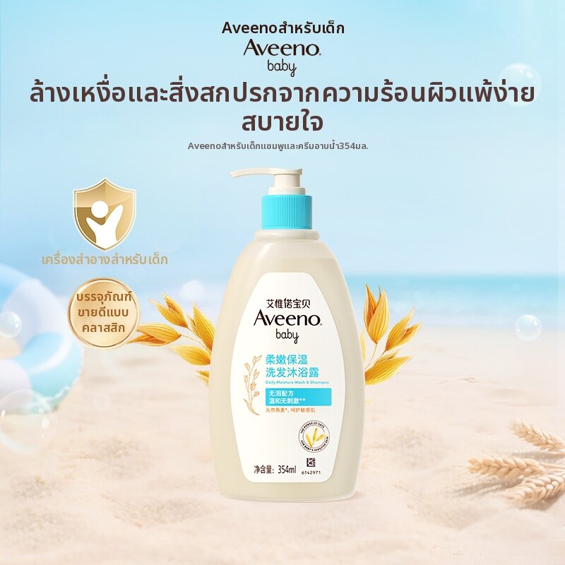 Aveeno | แชมพูและครีมอาบน้ำเด็ก 2 ใน 1