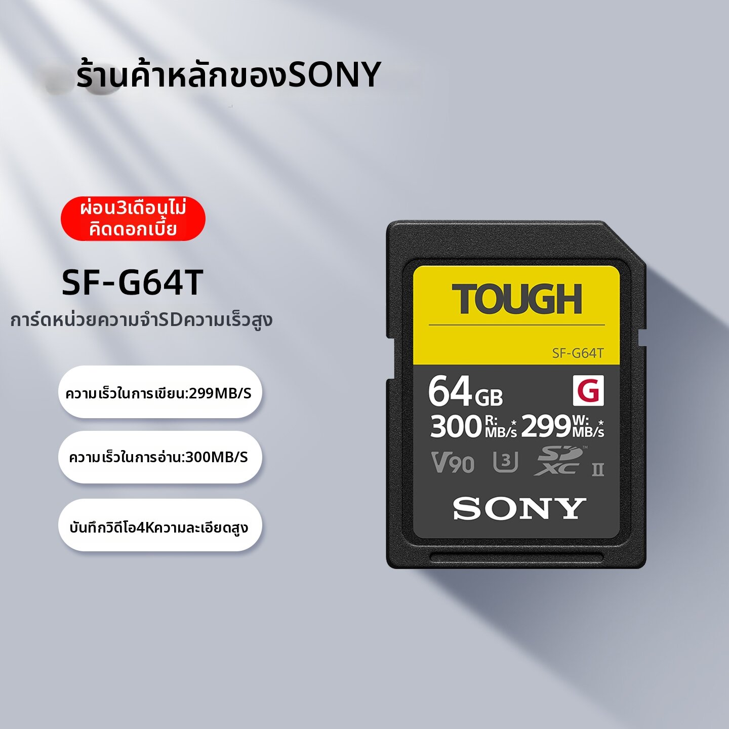 การ์ดหน่วยความจำ Micro SD Card Sony ความเร็วสูงกันน้ำกันกระแทกกันฝุ่นการ์ดหน่วยความจำ V90 ราคา 12,510 บาท*ส่งฟรี