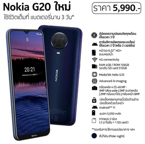 สินค้า Nokia G20 เครื่องศูนย์ไทยแท้ ram4 rom128 รับประกันศูนย์1ปี