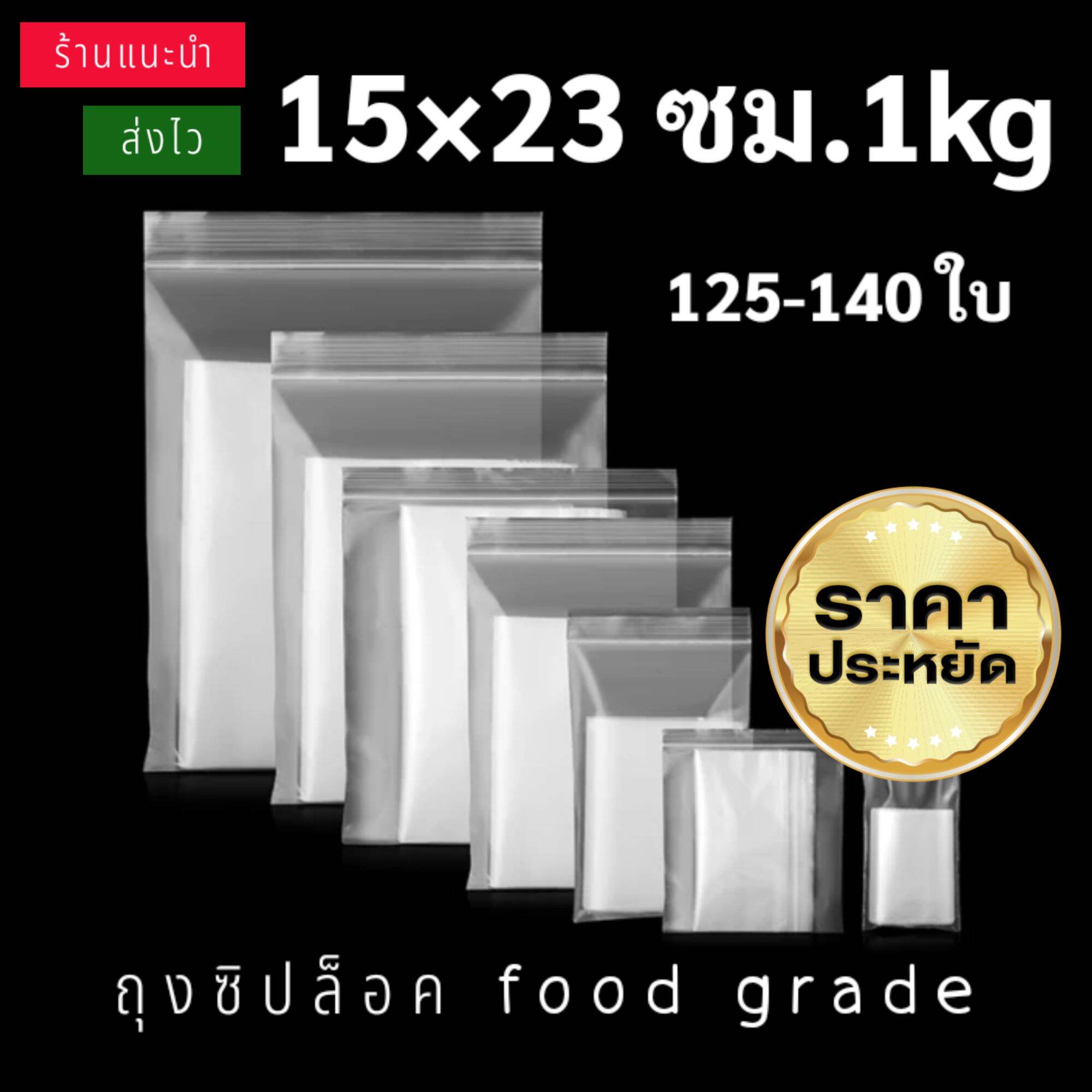 ถุงซิปล็อค ใส 1523ซม1กก ถุงซิป ถุงซิปล็อค ซองซิป เกรดa ซองใส่ยา ถุงซิป 