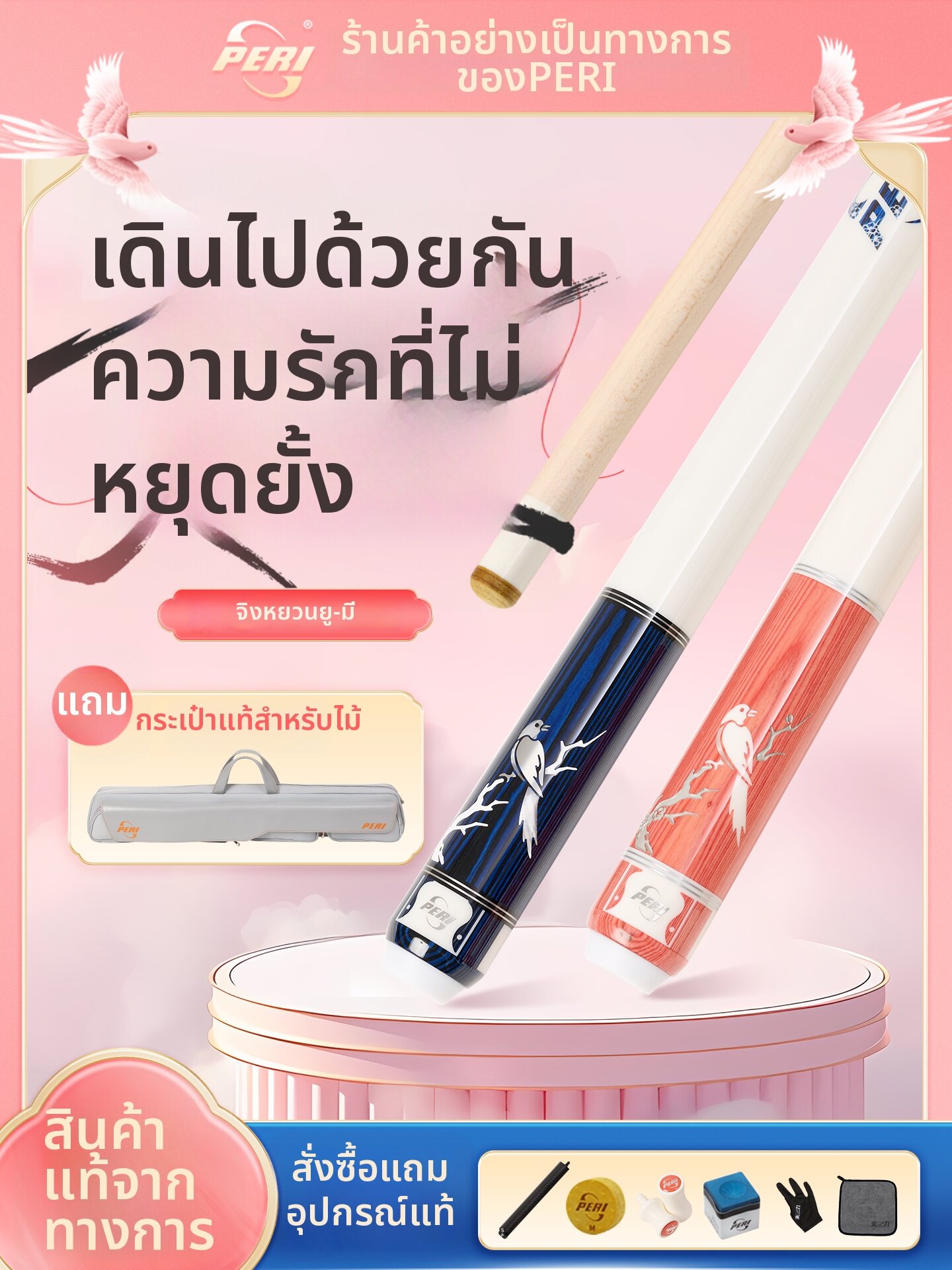 PERI | Couple's Large Head 8-Ball Specific Pool Cue ราคา 32,933 บาท*ส่งฟรี