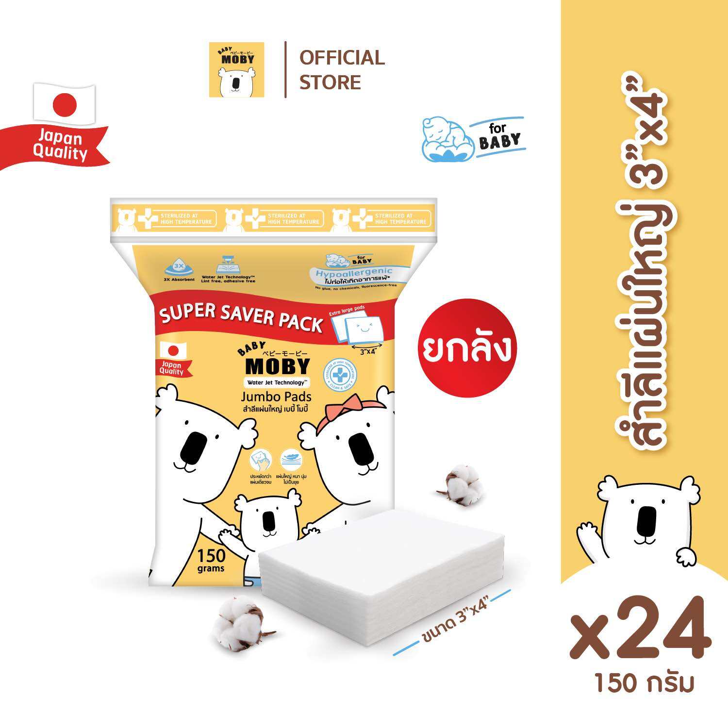 Baby Moby สำลีแผ่นใหญ่ ซุปเปอร์เซฟ 150 กรัม/ห่อ (24 ห่อ)(ยกลัง) ไม่เป็นขุย ซึมซับน้ได้ดี ฝ้ายแท้ 100% ปราศจากสารเรืองแสง ราคา 2,376 บาท*ส่งฟรี