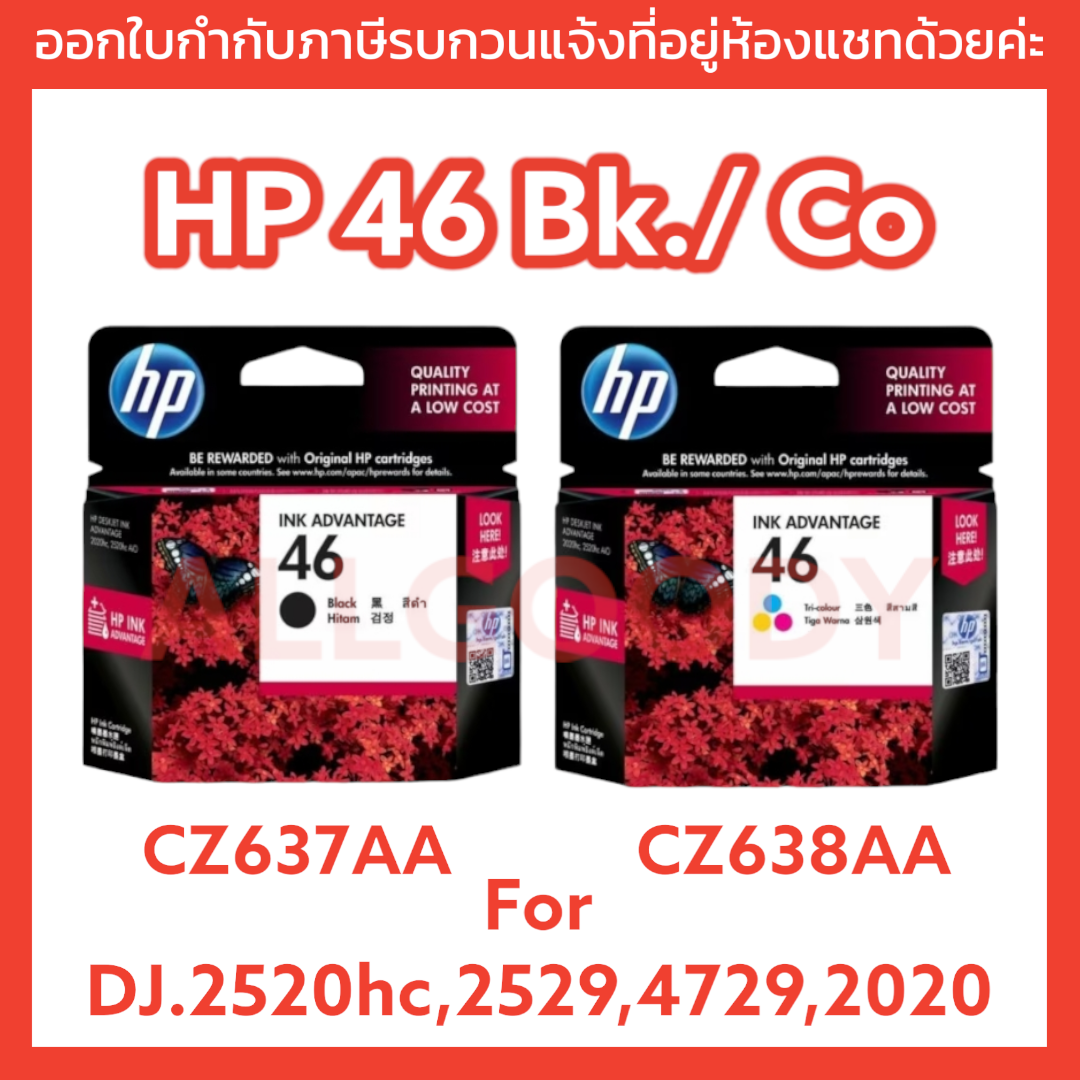 * HP 46 bk./co., Ltd Cz637aa cz638aa original ink for HP Deskjet Ink Advantage 2020hc 2520hc AiO Inkjet printer ราคา 430 บาท*ส่งฟรี