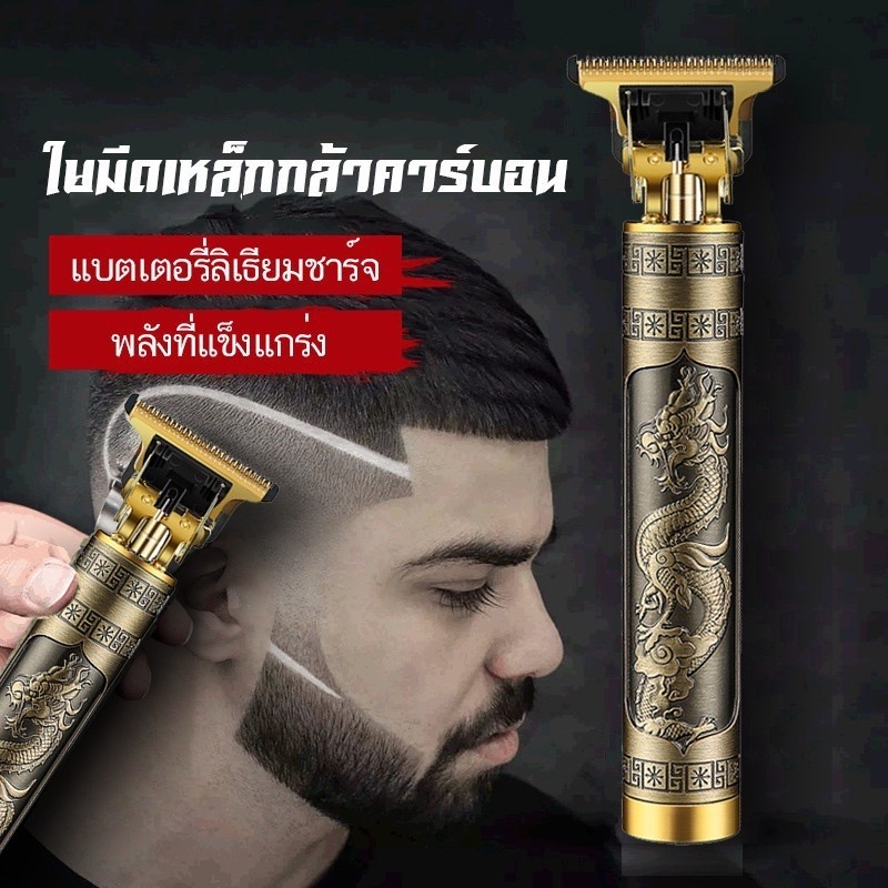 Wp Hair Clippers Shaver, Hair Clipper, Multi-Purpose Cordless Hair Clipper, USB Charging, Retro Style, Dragon Pattern for Self-Hair Cutting Safe for Children, Quiet, Powerful, Does Not Tear Hair, Wireless Hair Clipper ราคา 118 บาท*ส่งฟรี