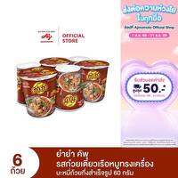 ยำยำ คัพ รสก๋วยเตี๋ยวเรือหมูทรงเครื่อง แพ็ก 6 ถ้วย