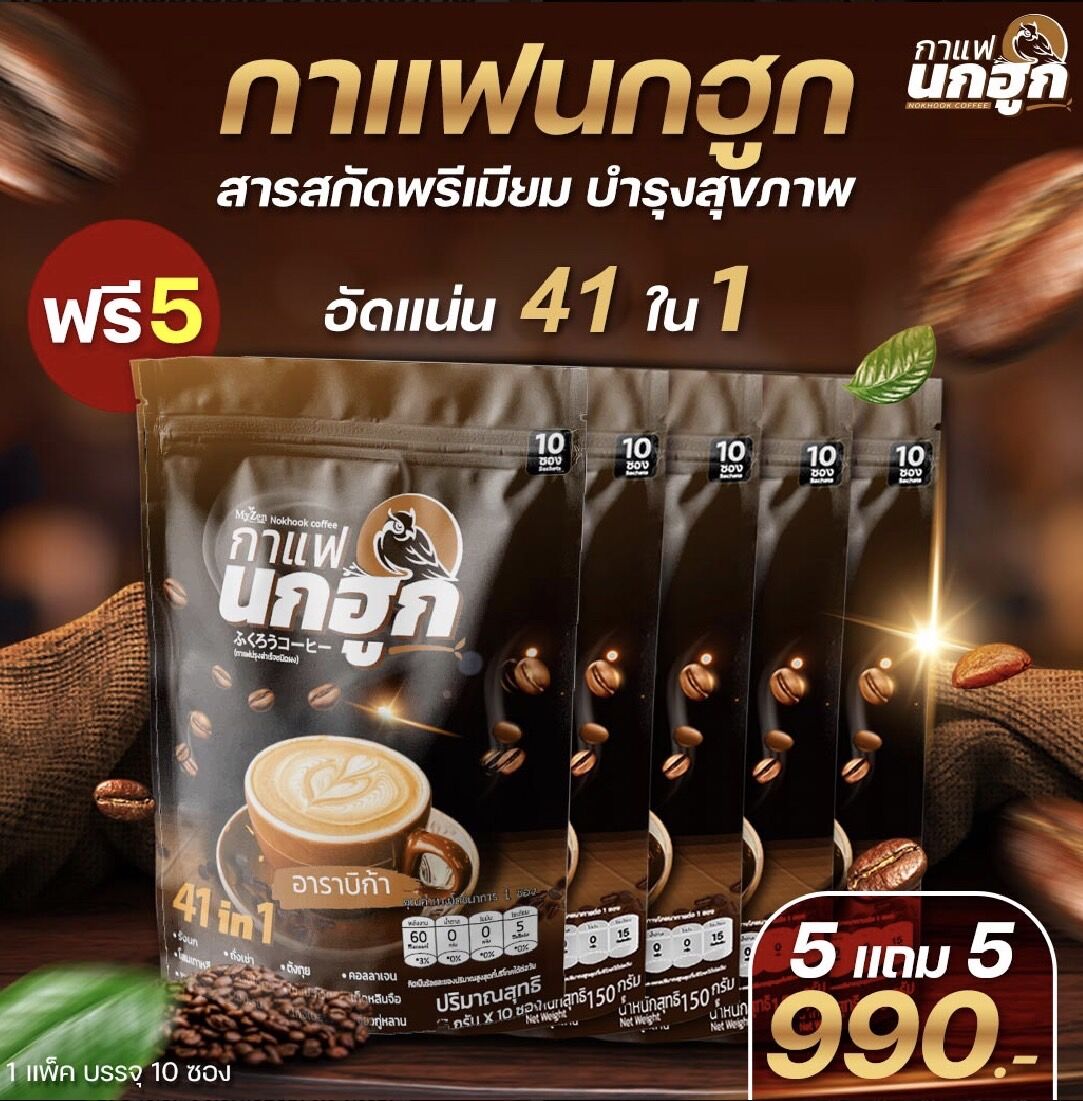 กาแฟ โปร 5แถม5 ทั้งหมด10ห่อ 100 ซอง ราคา 829 บาท*ส่งฟรี
