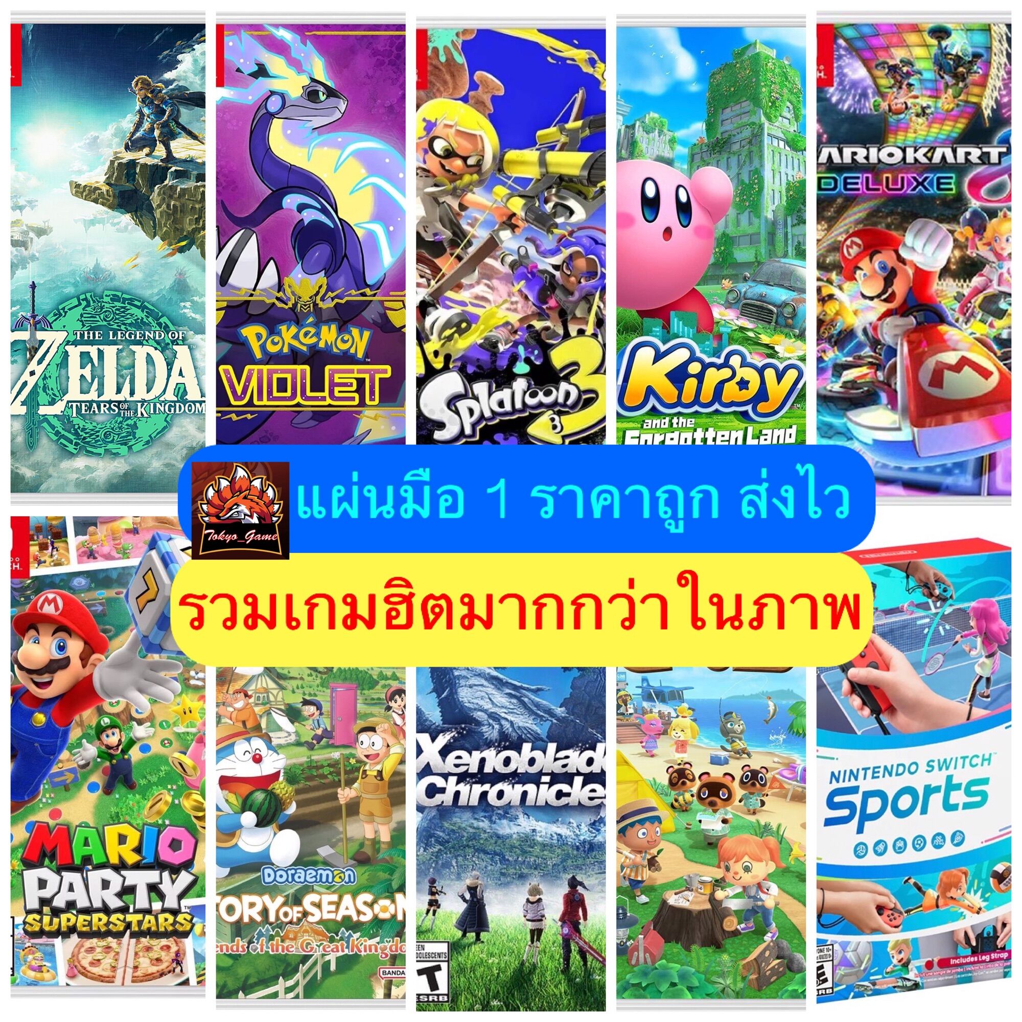 Nintendo Switch Games Sale ซื้อ Nintendo Switch Games Sale ราคา