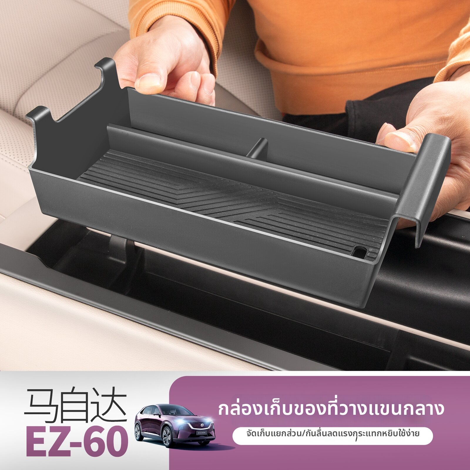GPPOWER | Interior Storage Box For ChangAn Mazda EZ-60 Lower Compartment ราคา 196 บาท*ส่งฟรี