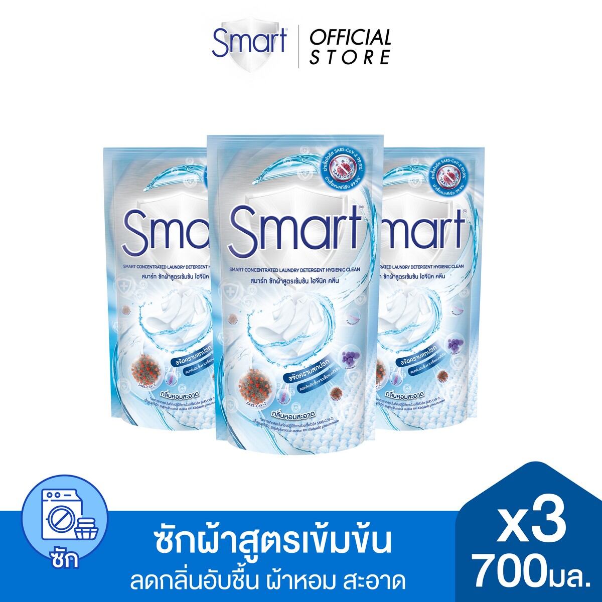 [Pack3] Smart Concentrated Liquid Detergent Hygienic Clean 700 ML. BLUE [3Pcs/Pack] ราคา 165 บาท*ส่งฟรี