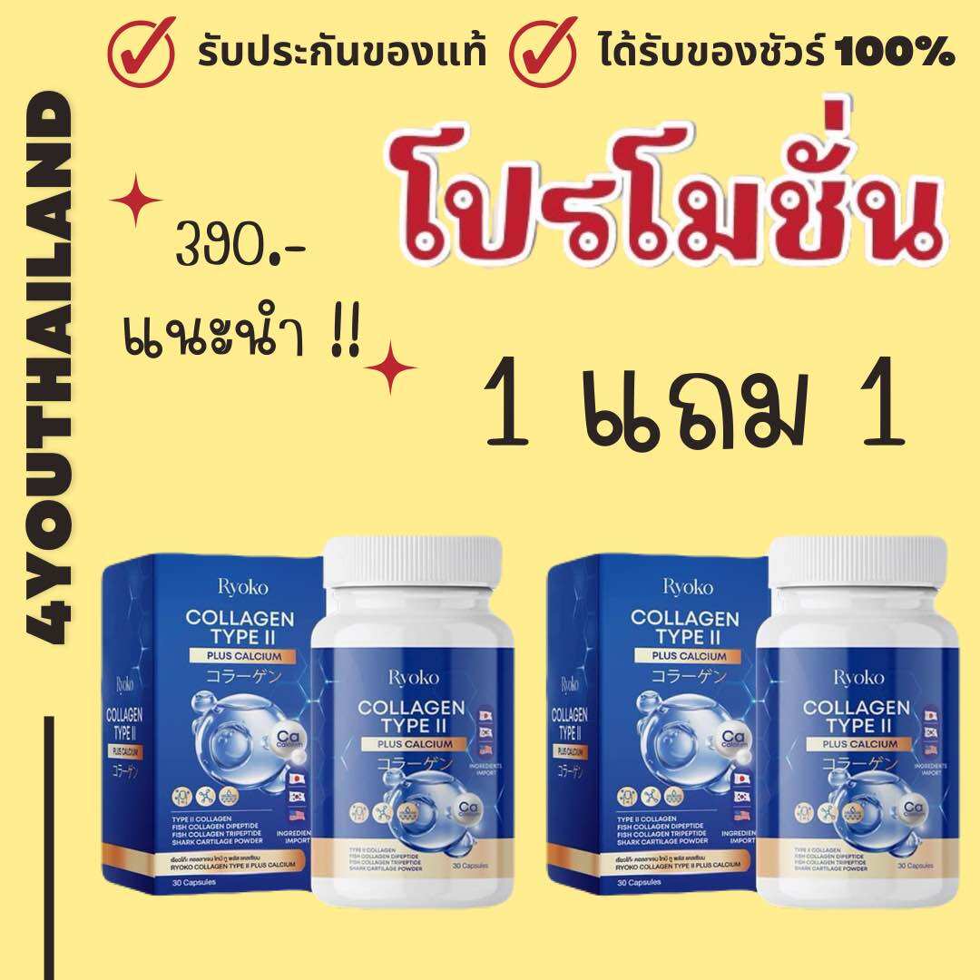 Ryoko collagen type | plus calcium (1 get 1 free) ราคา 390 บาท*ส่งฟรี