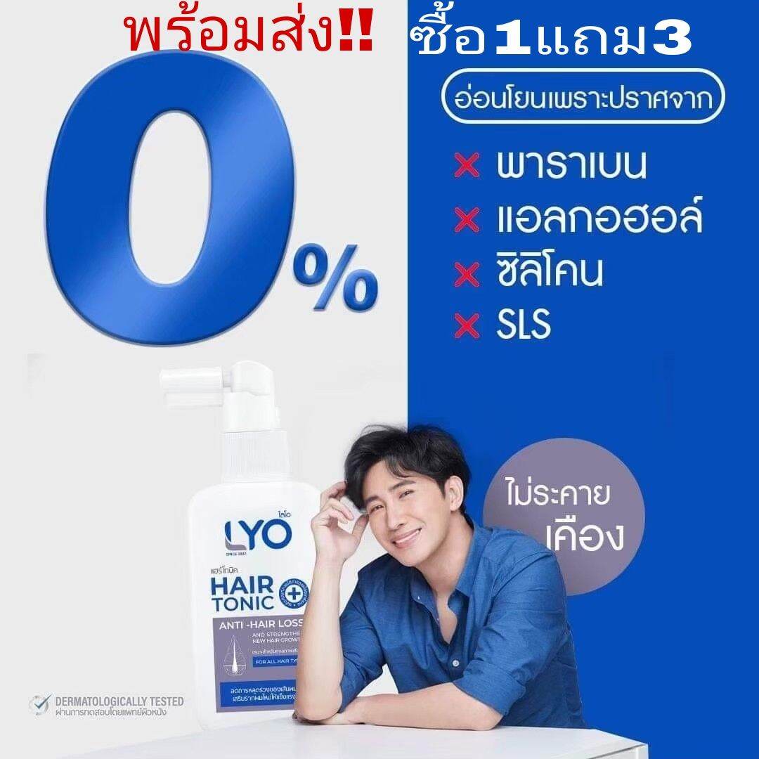 Lyo ไลโอ ผลิตภัณฑ์ดูเเลเส้นผม หนุ่มกรรชัย