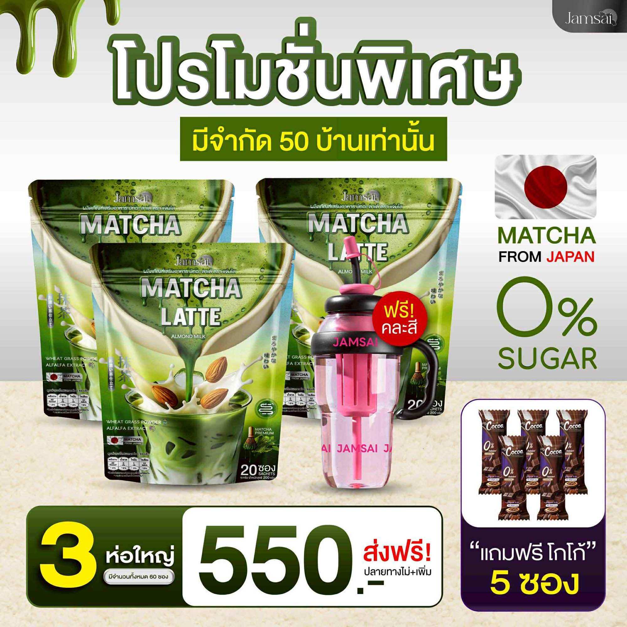 [1 Clear Glass Cup + 3 Matcha Packets, Plus 5 Cocoa Packets] 🍵 Jamsai Milk Matcha Latte, Almond Milk, Matcha Latte
