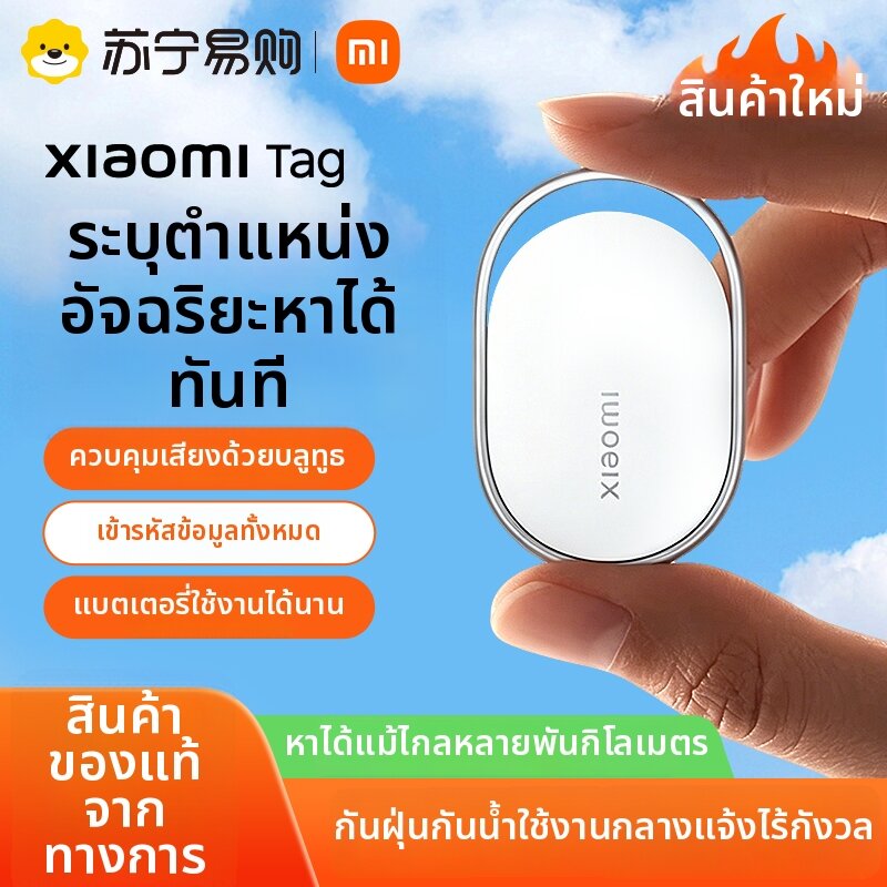 Miui | Anti-Loss Location Tracking Device ราคา 759 บาท*ส่งฟรี