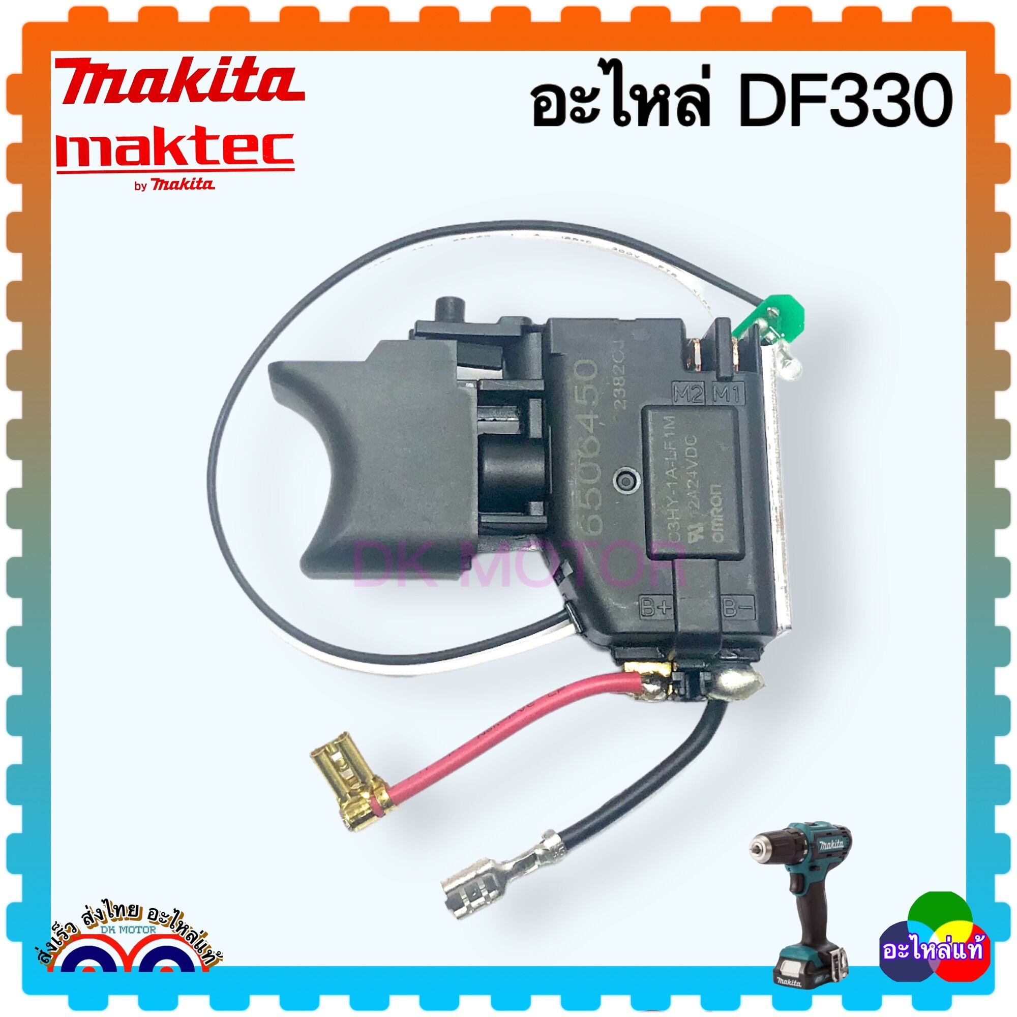 [อะไหล่แท้] (2เส้น) DF330, DF030 ตามด้วยระหัสต่อท้าย สวิตช์สว่านไร้สาย ...