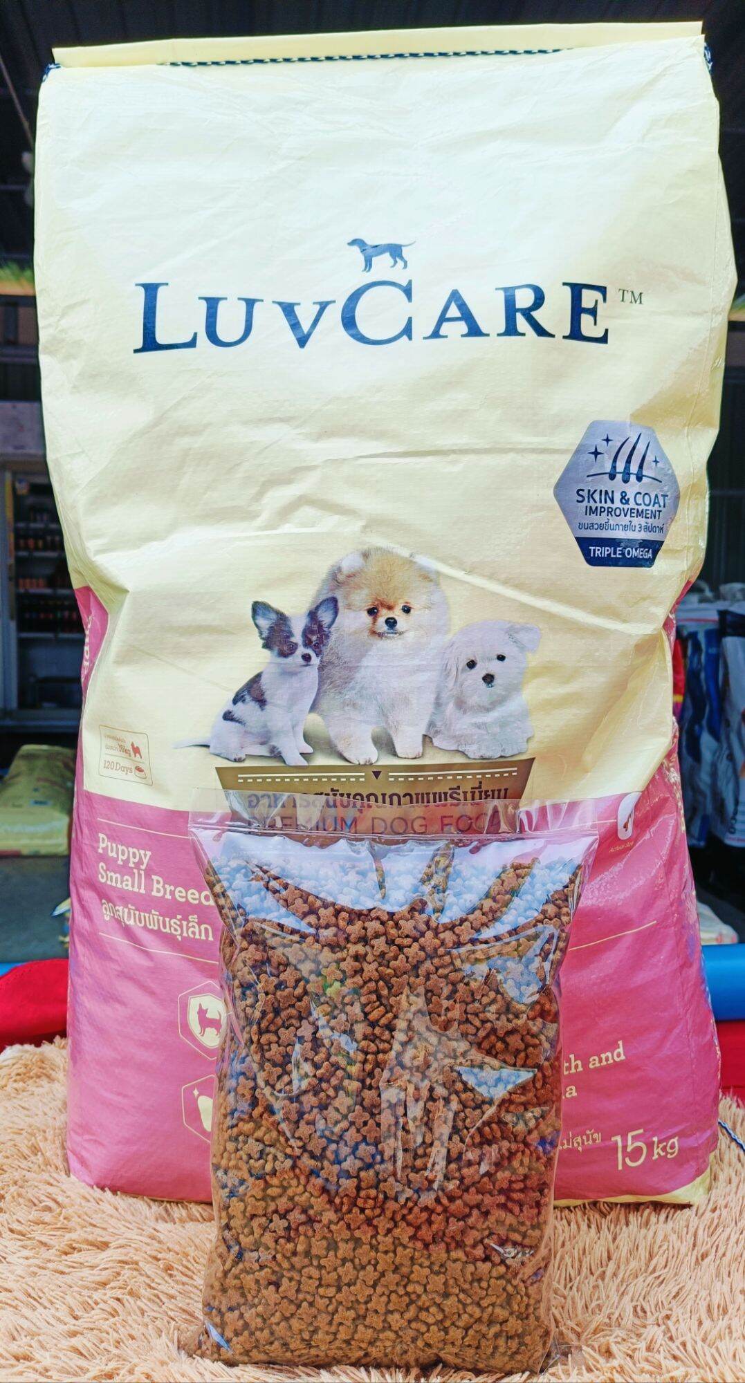 Luvcare เลิฟแคร์ อาหารลูกสุนัขพันธุ์เล็ก กระสอบ 15 กิโลกรัม คุ้มสุดๆ สินค้าคุณภาพดีมาก ราคา 1,330 บาท*ส่งฟรี