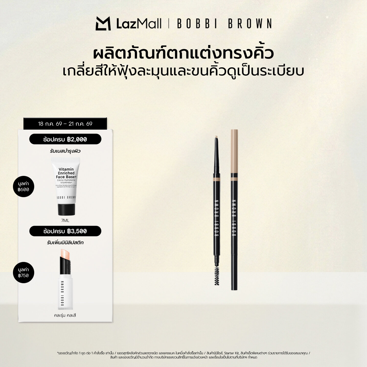 Bobbi Brown Precise Brow Pencil ราคา 1,400 บาท*ส่งฟรี