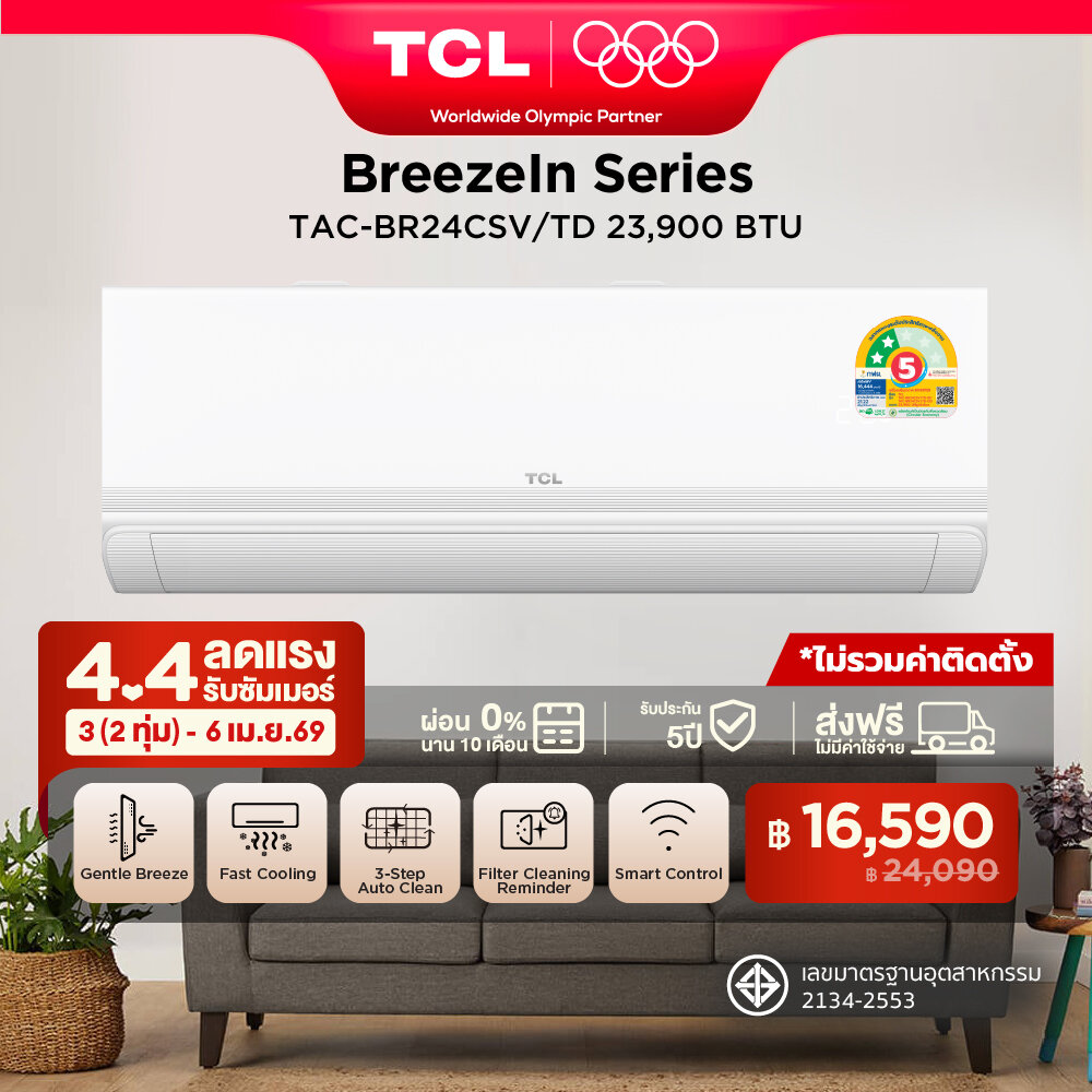 NEW 2026 TCL แอร์ ขนาด 23,900 BTU BreezeIN Pro ประหยัดไฟเบอร์ 5 แบบ 2 ดาว ระบบ T-AI Energy Saving Inverter เชื่อมต่อ WiFi TAC-BR24CSV/TD_non-install ไม่รวมค่าติดตั้ง SEER 21.22 [ผ่อน 0% นาน 10 เดือน] ราคา 24,090 บาท*ส่งฟรี