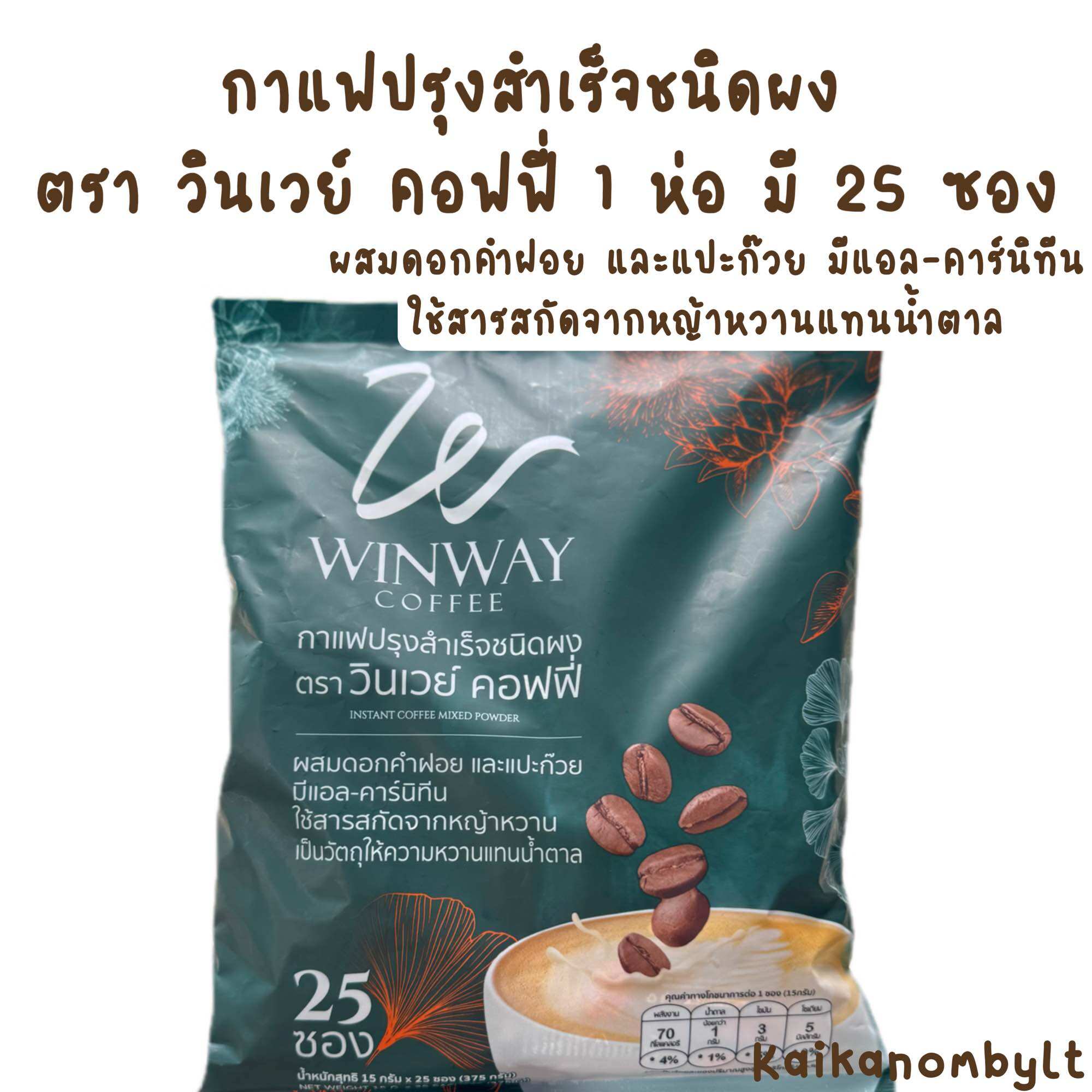 1 Pack of Winway Coffee Contains 25 Packets of Instant Coffee Powder, Winway Coffee. ราคา 188 บาท*ส่งฟรี