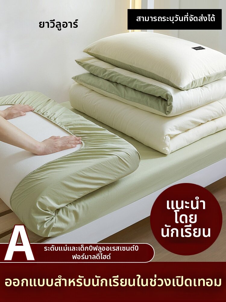 ชุดผ้าปูที่นอนและผ้านวมเกรดพรีเมียม YALU หอพัก ใช้ผ้าฝ้าย 100% สำหรับคนเดียวหกชิ้น