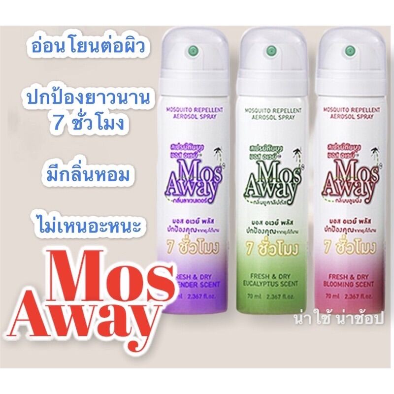 สเปรย์กันยุง Mos away plus กลิ่นหอม 70 ml.