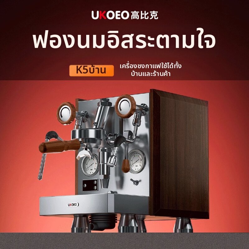 UKOEO | Semi-Automatic Espresso Machine For Home Use ราคา 67,443 บาท*ส่งฟรี
