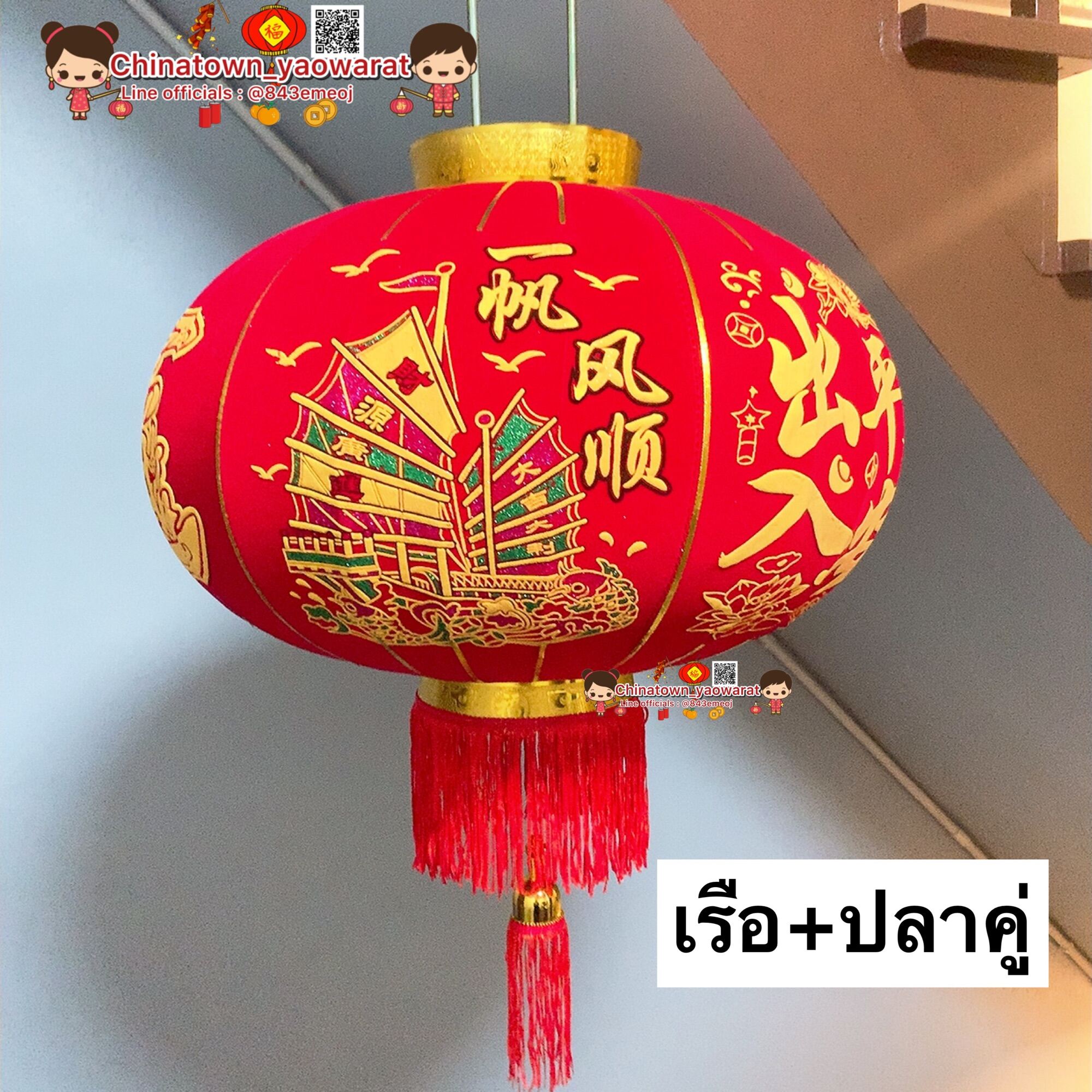 🏮โคมผ้ากำหมะหยี่🏮งานสวยพิเศษ ลายเรือ + ปลาคู่ โคมไฟแดง 16นิ้ว/22นิ้ว/26นิ้ โคมตรุษจีน โคมเต็งลั้ง โคมผ้าแพร ตรุษจีน