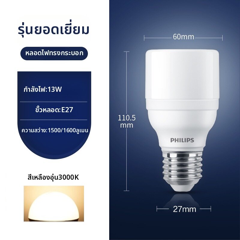 Philips | หลอดไฟ LED ประหยัดพลังงาน E27 สว่างมาก