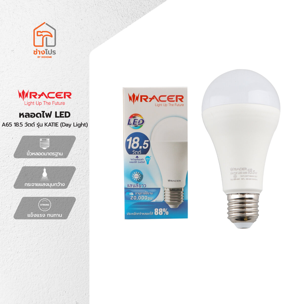 RACER หลอดไฟ LED A65 18.5 วัตต์ รุ่น KATIE (Day Light) |LOD| ราคา 139 บาท*ส่งฟรี