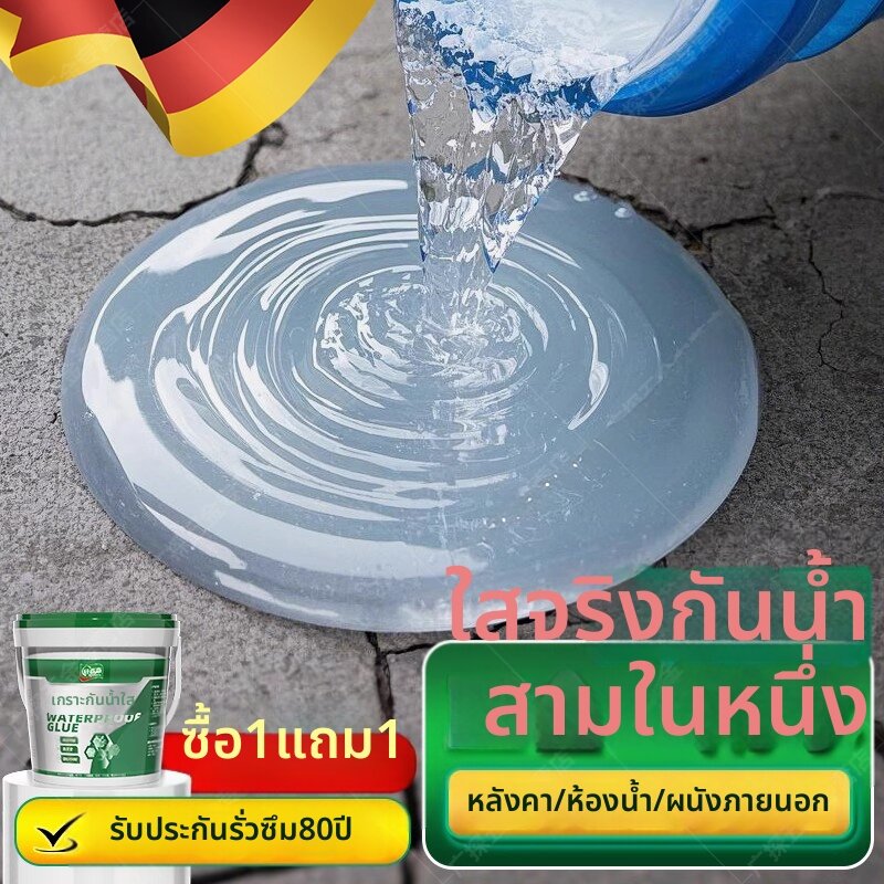 MUJUEAO | Waterproofing & Crack Sealing Transparent All-in-One Exterior Paint ราคา 660 บาท*ส่งฟรี