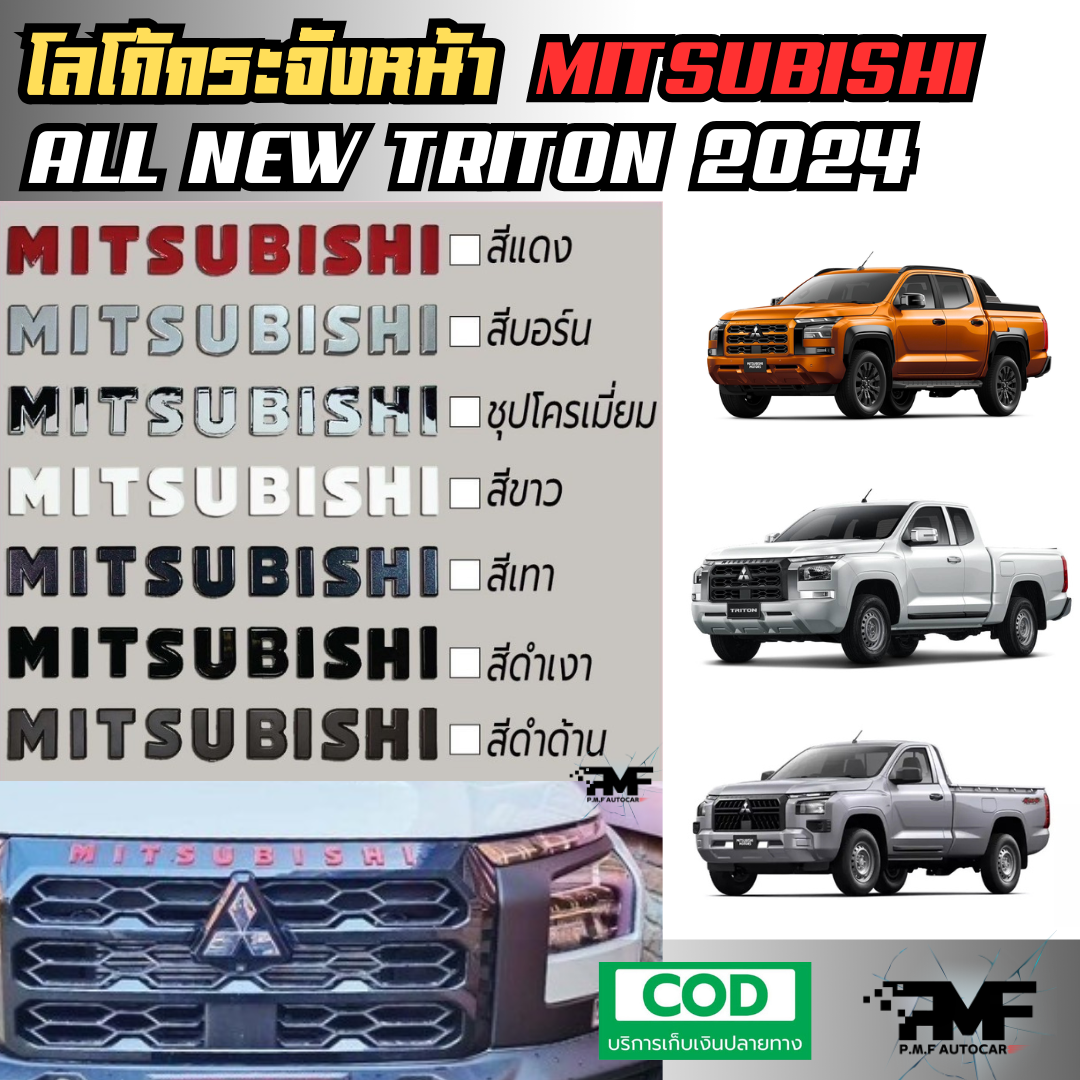 Logo 3D Mitsubishi Letter Logo for the All New Triton 2024 2025 Model, 3D Car Hood Logo ราคา 245 บาท*ส่งฟรี