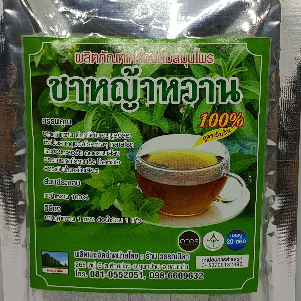 ชาหญ้าหวาน บรรจุ 20 ซอง ชงง่าย ไม่มีน้ำตาล | Lazada.Co.Th