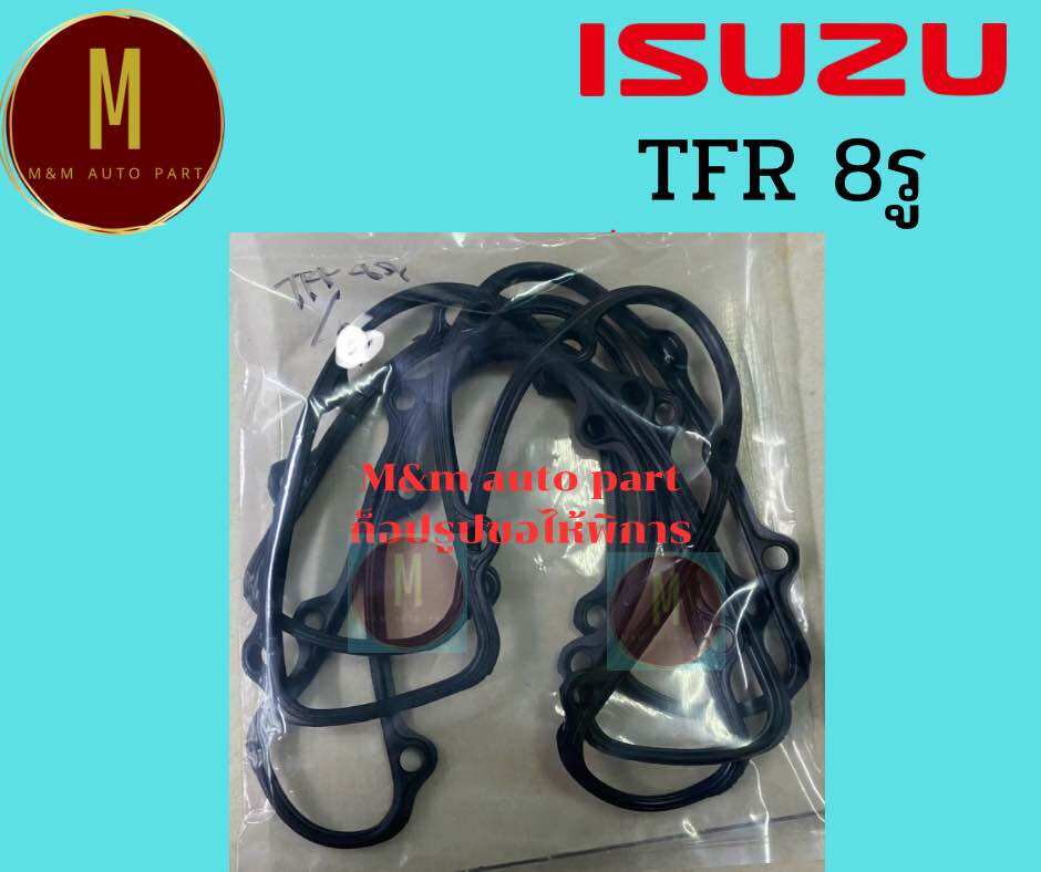 ยางไอดี ISUZU TFR 4JA1 8รู ทีเอฟอาร์ ราคา/เส้น ราคา 59 บาท*ส่งฟรี
