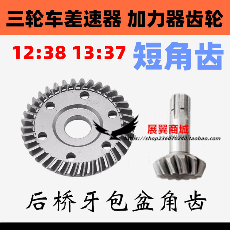 รถจักรยานยนต์รถสามล้อ12:38ล้อฟัน13สั้นปลา37หม้อฟันชุดเฟืองข้างเพลาล้อหลังฟันแพคเกจล้อ