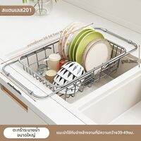 Micoe | ตะกร้าระบายน้ำอเนกประสงค์สแตนเลสแบบขยายได้