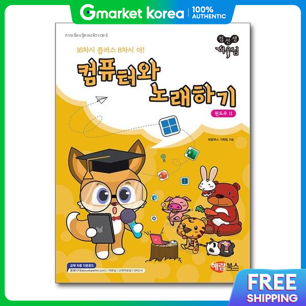 (Bombom Books) Computer and Singing (Windows 11) - Specialized Textbook for Computer After-School