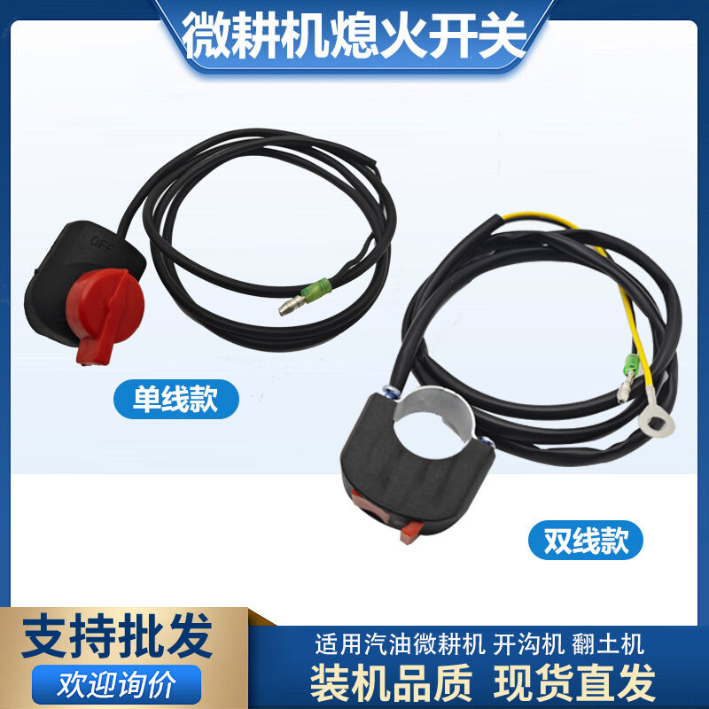 Gasoline Micro-Tillage Machine Parts Single Double Line Fire Stop Switch Furrow Opener Agricultural Machinery Accessory ราคา 93 บาท*ส่งฟรี