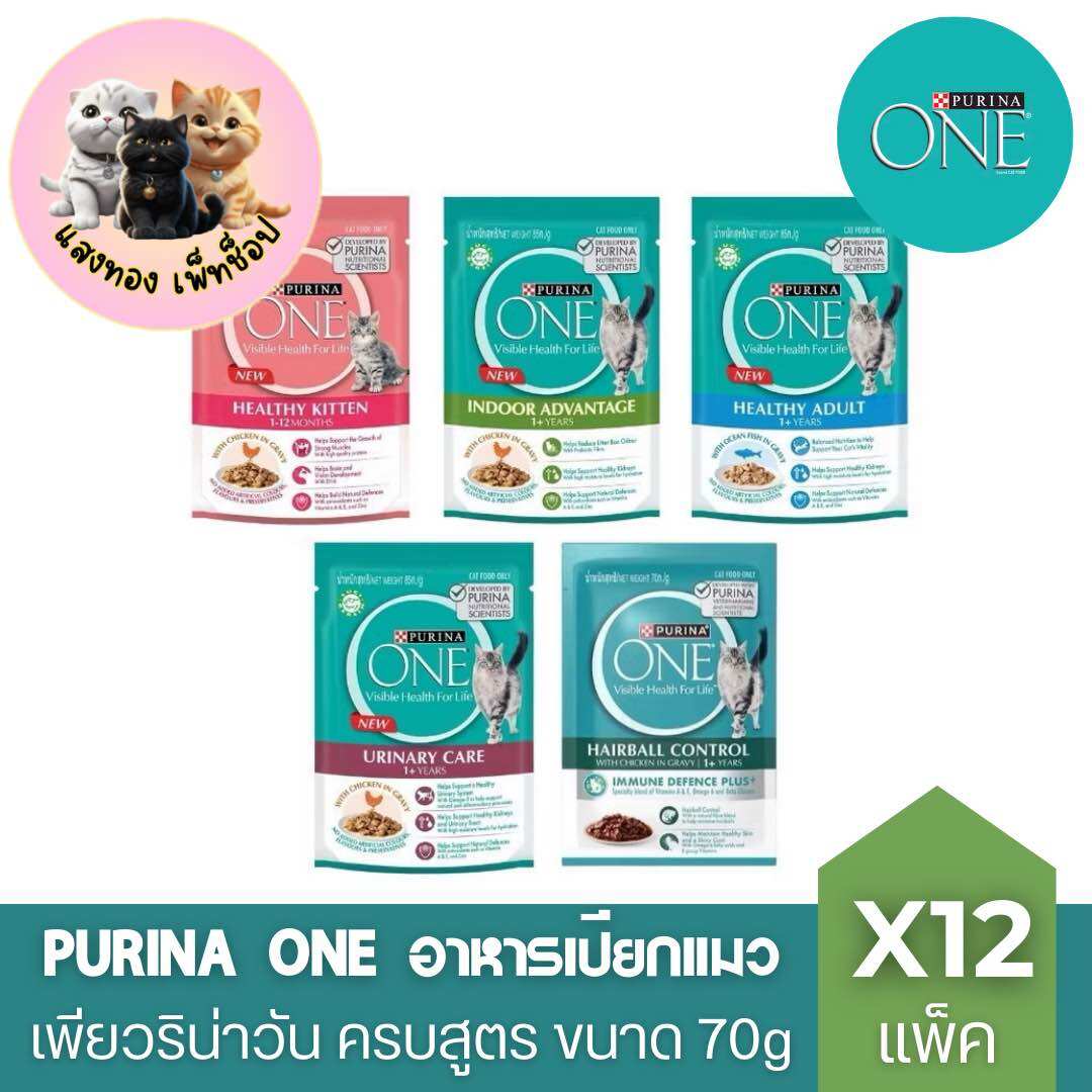 (New Product!) !Whole Box of 12 Packets) Purina One Wet Cat Food 85 Grams, Choose the Formula That Suits Your Needs, Sold in a Whole Box of 12 Packets. ราคา 290 บาท*ส่งฟรี