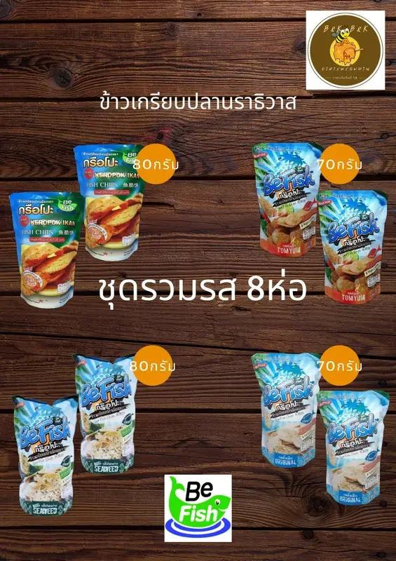 ภาพสินค้าข้าวเกรียบ​ปลาแท้ กรือโป๊ะ ปลาทะเล Be Fish ขนาด 70-80 กรัม จากร้าน B&K B&K บน Lazada ภาพที่ 4